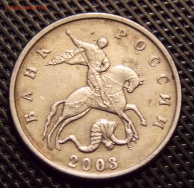 5 копеек 2003 без МД. Оценка - 24