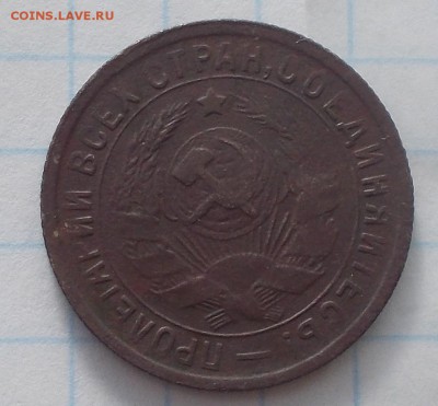 15 копеек 1934 до 5.03.2018 в 22-00 мск - DSCN0844