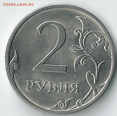 2 рубля 2013 года спмд шт. 4.21 АС. - сканирование0007