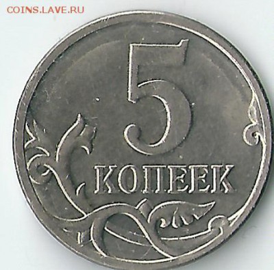 5 копеек 2007 год ммд  раскол штемпеля - сканирование0006