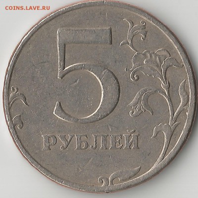 5 рублей 1997 СПМД. Определение шт. - Scan1110002