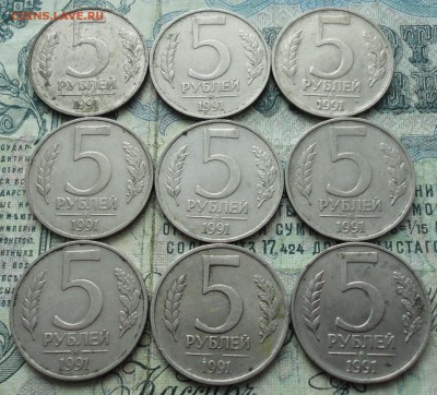 5 рублей 1991 года ммд не магнитные 9 монеток. До 3.03.18. - DSC04368.JPG