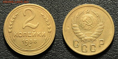 2 копейки 1928 и 1938 Окончание: 04.03.2018г. в 22:00 мск - IMG_2516.JPG