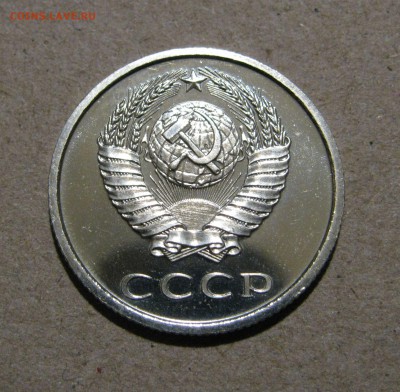 20 КОПЕЕК 1976 года. Редкие. Наборные. До 2.03.2018 - 20Коп1976 (3).JPG