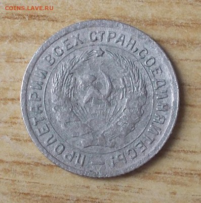 10 копеек 1934 до 5.03.2018 в 22-00 мск - DSCN0368