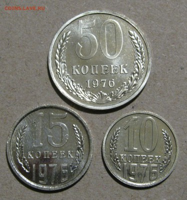 50 КОПЕЕК 1976 + 10 и 15 КОПЕЕК 1976. Наборные. До 2.03.2018 - 50Коп1976.JPG
