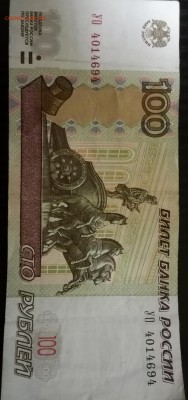100 рублей 2004 серия  УО  2 и 4 . - IMG_20180228_185736