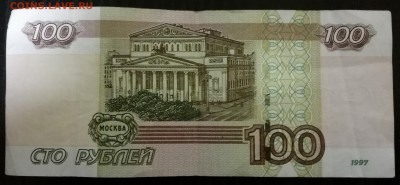 100 рублей 2004 серия  УО  2 и 4 . - IMG_20180228_185400