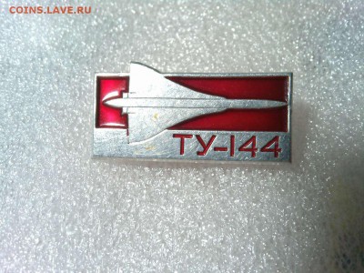 ТУ-144, авиаэкспорт, ЛМД, до 03.03.18г. - IMG_20180219_214018_thumb