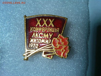 ХХХ Конференция ЛКСМУ Житомира, до 03.03.18г. - IMG_20180228_172132_thumb