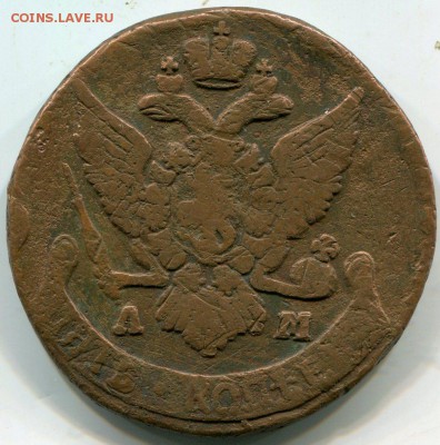 5 копеек 1791 АМ до 6.03.2018 в 21-00 - img021