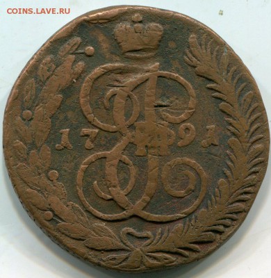 5 копеек 1791 АМ до 6.03.2018 в 21-00 - img019