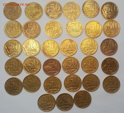 50 копеек до 2006 г,33 монеты - IMG_20180228_194159_834