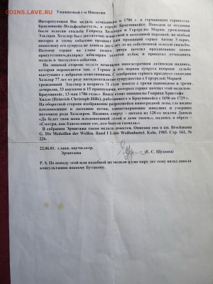 Брауншвейг-Вольфенбюттель 1706 г. - IMG_0566.JPG