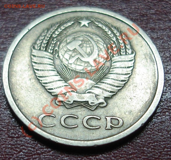 20копеек1976г - DSC02138.JPG