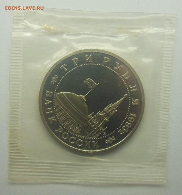 3 рубля Сталинградская Битва Пруф (Запайка) 1993 - 1-2.JPG