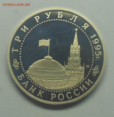 3 рубля Варшава Пруф 1995 - 11-2.JPG