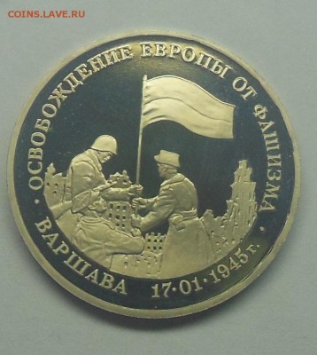 3 рубля Варшава Пруф 1995 - 11-1.JPG