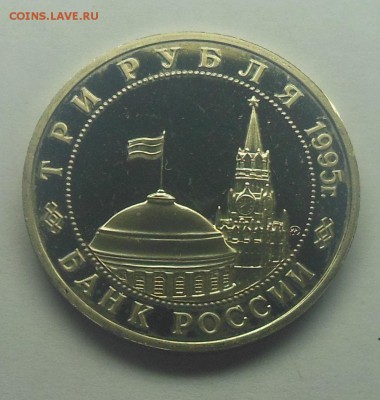 3 рубля Будапешт Пруф 1995 - 14-2.JPG