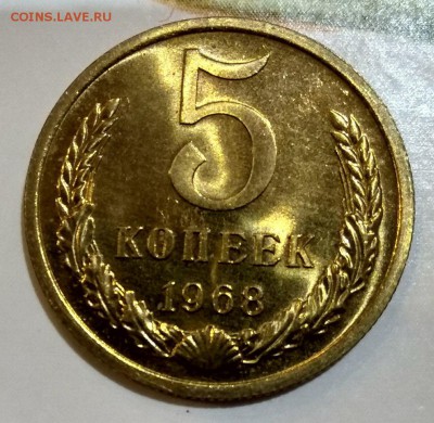 5 копеек 1968 года до 4.03.2018 - 5 копеек 1968г