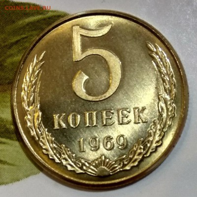 5 копеек 1969 до 4.03.2018 - 5 копеек 1969 г