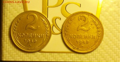 2 копейки 1949-А и Б-до 2 3 18 22 30 - 2016-12-11-7070_cr
