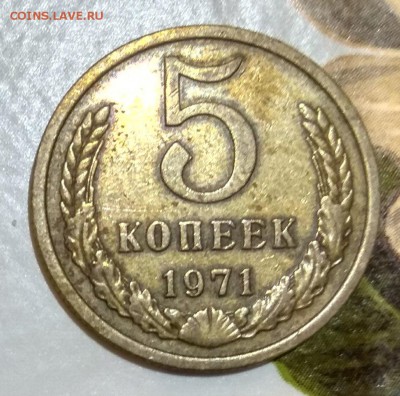 5 копеек 1971 до 4.03.2018 - 5 копеек 1971г