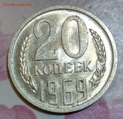 20 копеек 1969 до 4.03.2018 - 20 копеек 1969г