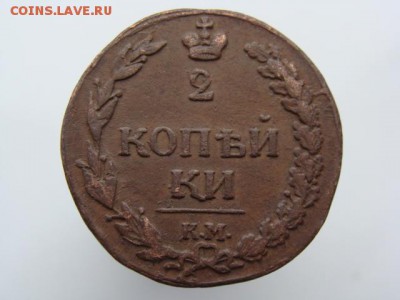 2 Копейки 1811 год (КМ ПБ) до 01.03.2018 г - 5790-3.JPG