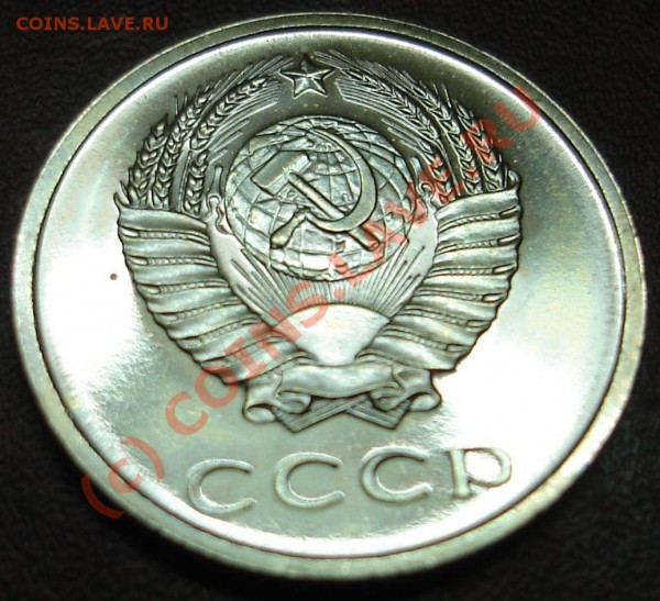 20 копеек 1965г - DSC02155.JPG