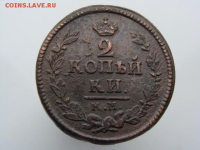 2 Копейки 1824 год (КМ АМ) до 01.03.2018 г - 6333.JPG