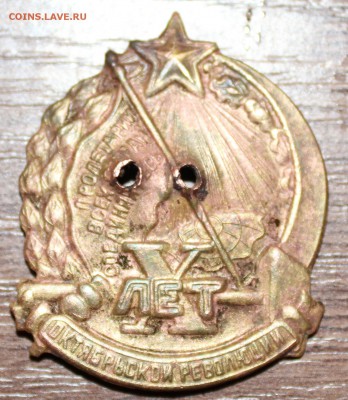 Знак 10 лет октябрьской рев до 04 03 2018 г. 22 00 по Мск - Изображение 008