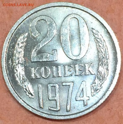 20 копеек 1974 года до 4.03.2018 - 8F6A64A6-8438-43D4-9F58-0D387474847E