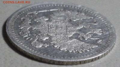 5 копеек 1890 СПБ АГ окончание 05.03.2018 в 22;00 - DSCF7205.JPG