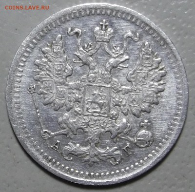 5 копеек 1890 СПБ АГ окончание 05.03.2018 в 22;00 - DSCF7202.JPG