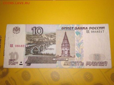 10 рублей (мод 2004) серия ЦЦ предпродажная оценка - ЦЦЦ