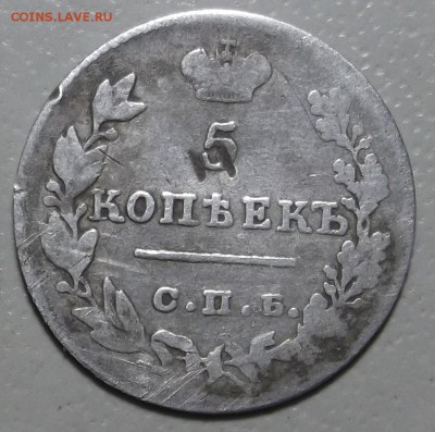 5 копеек 1827 СПБ НГ окончание 05.03.2018 в 22;00 - DSCF7173.JPG