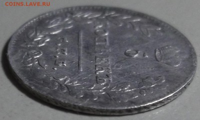 5 копеек 1823 СПБ ПД окончание 05.03.2018 в 22;00 - DSCF7167.JPG