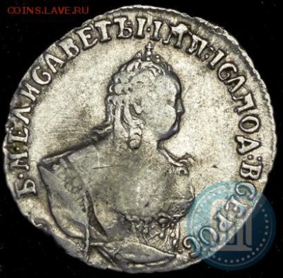 Гривенник 1752 г. Подлинность,состояние, желание приобрести - 48а