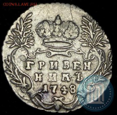 Гривенник 1752 г. Подлинность,состояние, желание приобрести - 48б
