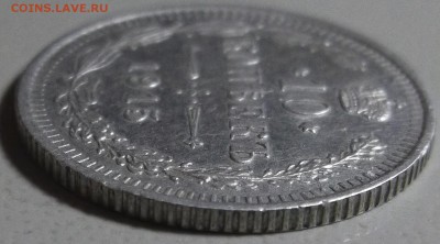 10 копеек 1915 ВС окончание 05.03.2018 в 22;00 - DSCF7241.JPG