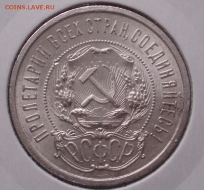 рубли 1921 и 1924 год - P1015013(АГ).JPG