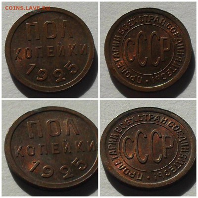 Пол копейки 1925 год до 22:00 мск 7.03.18 - image (2)