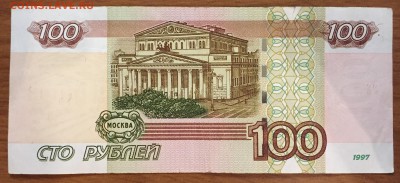 100р., УО- 3 и УО- 4, опытная, из оборота - IMG_2141.JPG