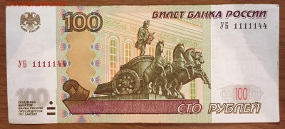 100р., УО- 3 и УО- 4, опытная, из оборота - IMG_2140.JPG