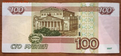 100р., УО- 4, опытная, из оборота - IMG_2139.JPG