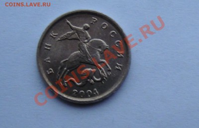 1 коп 2004М  край плакировочного листадо 8 апреля 22-22 МСК - DSC02096.JPG
