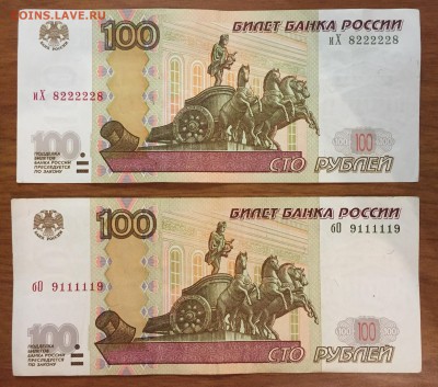 100р мод.2004 № 8222228 и 100р мод.2004 № 9111119 оборот - IMG_2142.JPG