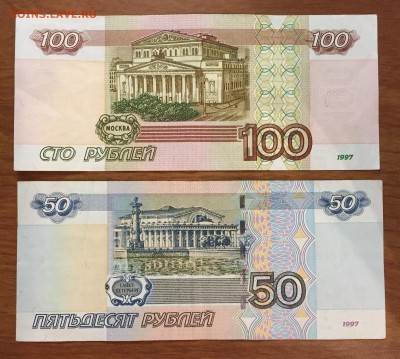100р мод.2004 № 8888880 и 50р мод.2004 № 0444444 оборот - IMG_2148.JPG