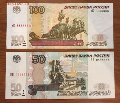 100р мод.2004 № 8888880 и 50р мод.2004 № 0444444 оборот - IMG_2146.JPG